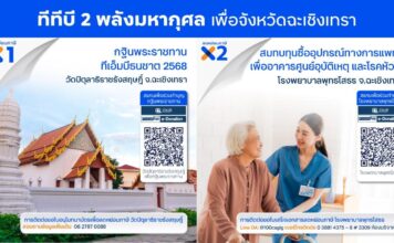 ทีทีบีส่งต่อการให้ผ่าน 2 พลังบุญ จากวัดสู่ รร. รพ. ในจ. ฉะเชิงเทรา