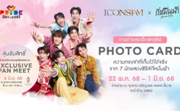 ไอคอนสยาม จุดประกายสีรุ้งริมเจ้าพระยา ฉลอง Pride Month