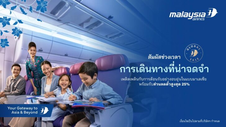 image1 มาเลเซีย แอร์ไลน์ จัดโปร “Time for Memorable Journeys” ราคาพิเศษทั้งในประเทศและต่างประเทศ
