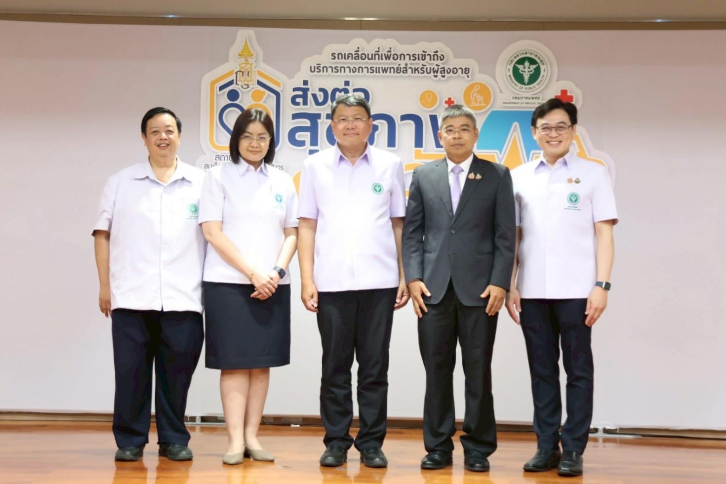 สธ.เปิดตัว รถตรวจสุขภาพสูงวัยเคลื่อนที่ ให้บริการเชิงรุก 6 ด้าน