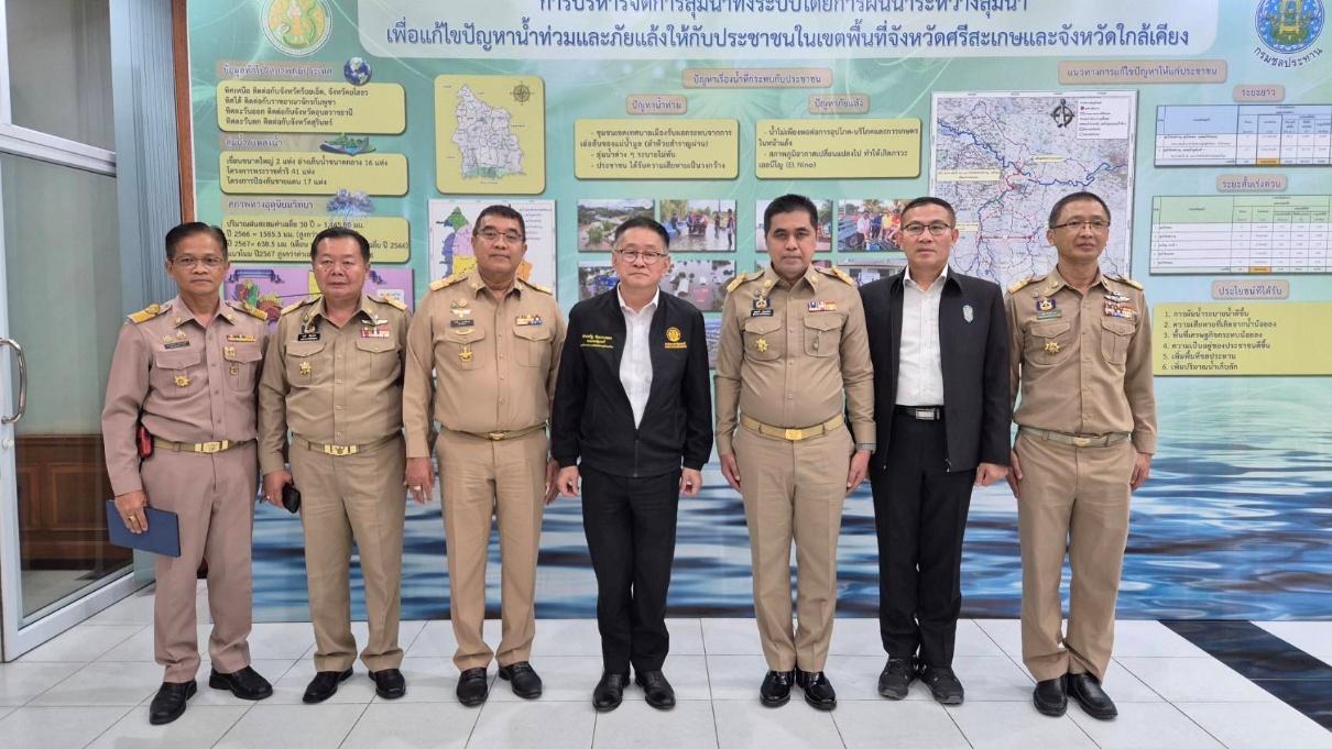 ชลประทานศรีสะเกษเสนอแนวทางแก้ภัยแล้ง-น้ำท่วม สร้างความมั่นคงด้านน้ำในระยะยาว
