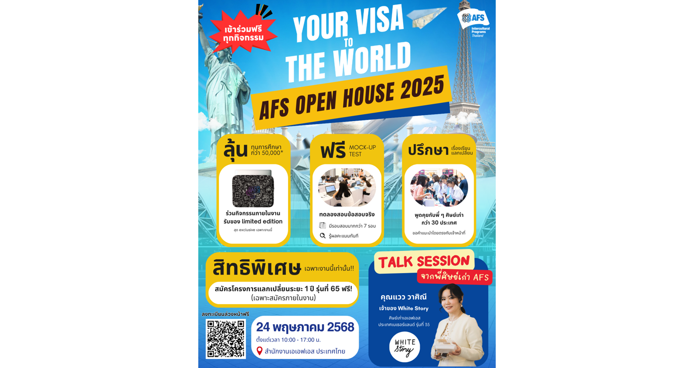 AFS Thailand เตรียมจัดงาน AFS OPEN HOUSE 2025 เปิดบ้านสู่นานาชาติ