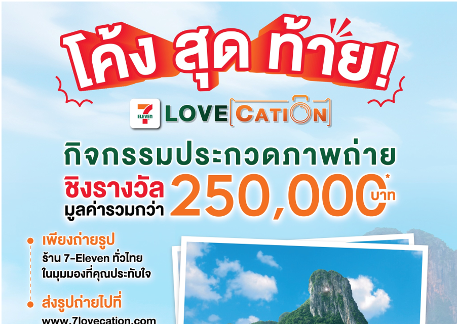 โค้งสุดท้าย! 10 วัน กิจกรรมประกวดภาพถ่าย