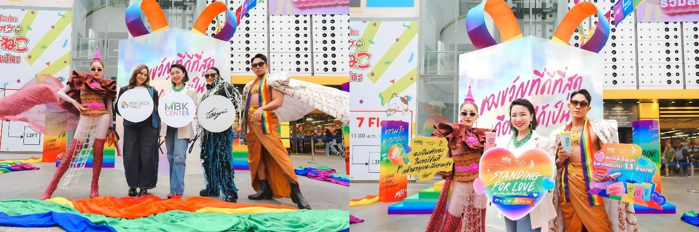 MBK Center จัดแคมเปญใหญ่ STANDING FOR LOVE ร่วมขับเคลื่อนสิทธิ LGBTQ+