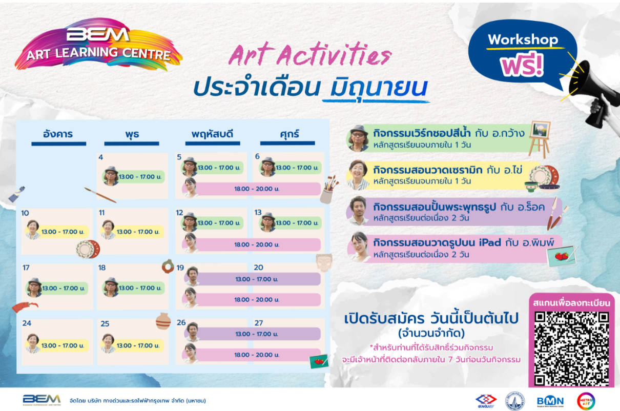 BEM ชวนคนรักงานศิลปะมาสร้างโมเม้นต์ดีๆ มิ.ย.นี้