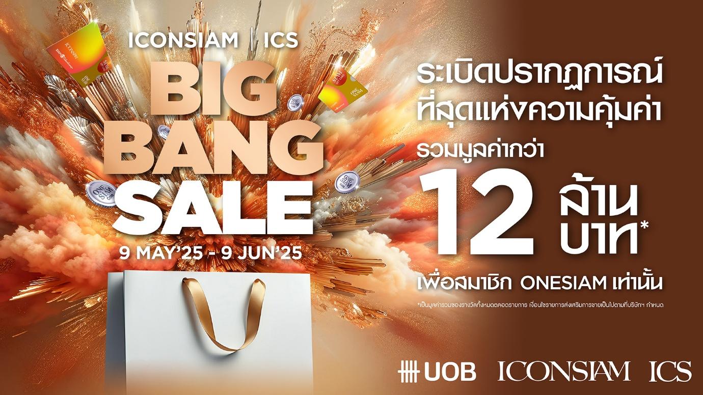 ไอคอนสยามจัดโปรใหญ่กลางปีกระตุ้นกำลังซื้อสมาชิก