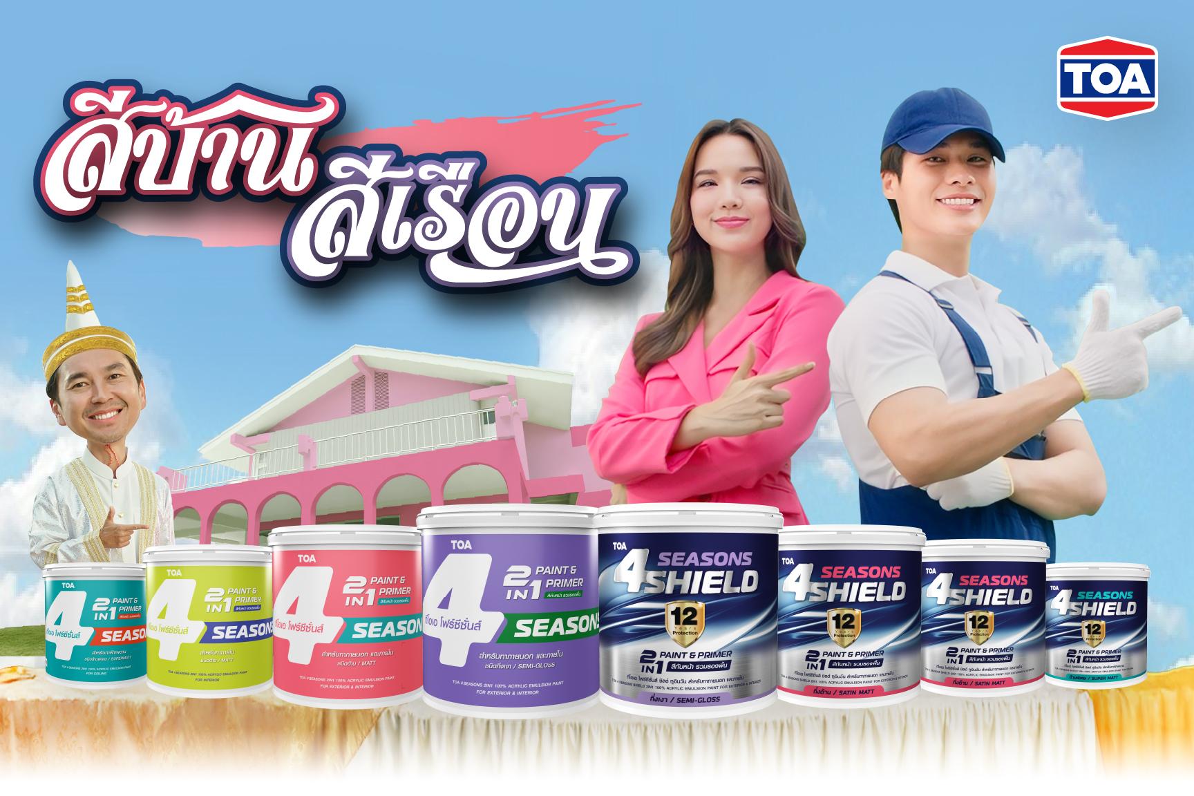TOA ปังไม่หยุด! “4SEASONS 2in1” ฉลองยอดขายทะลุ 100 ล้านใน 2 เดือน
