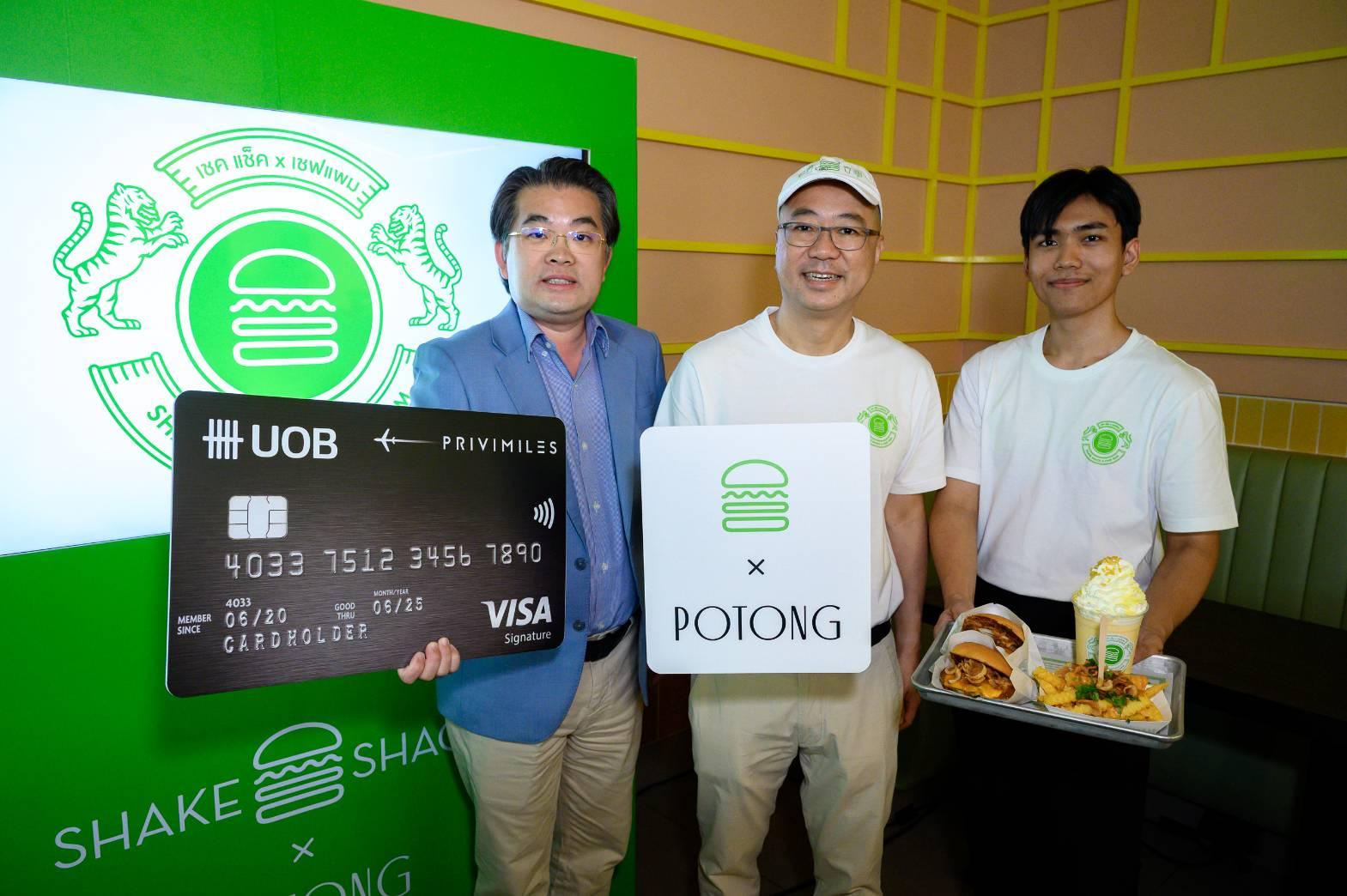 ยูโอบี จับมือ Shake Shack มอบสิทธิพิเศษแก่ผู้ถือบัตร รับฟรีเมนูพิเศษ