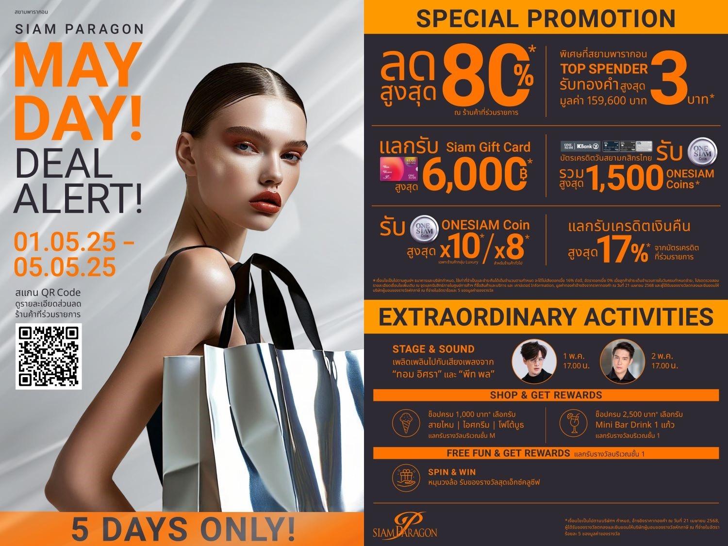 สยามพารากอน สยามเซ็นเตอร์ และสยามดิสคัฟเวอรี่ อัดฉีดแคมเปญ “MAY DAY DEAL ALERT”