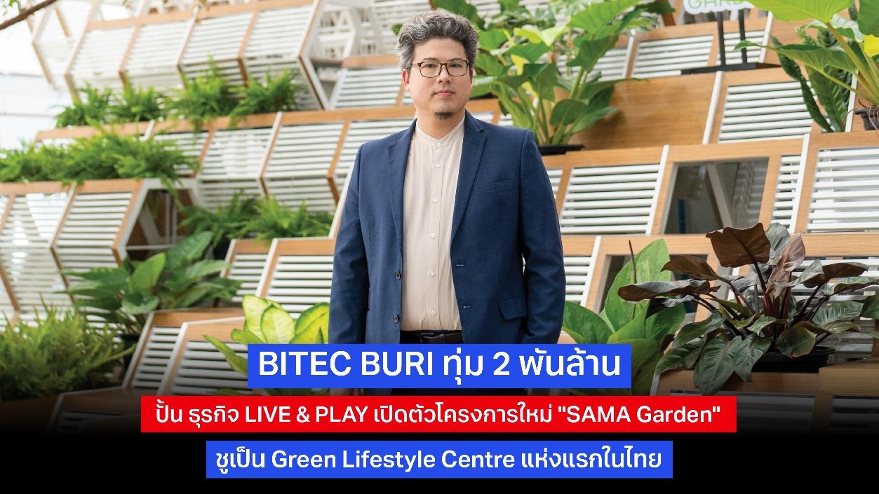 BITEC BURI ทุ่ม 2 พันล้าน พลิกโฉมพื้นที่ 169 ไร่ ปั้น ธุรกิจ LIVE & PLAY เจาะกลุ่ม B2C