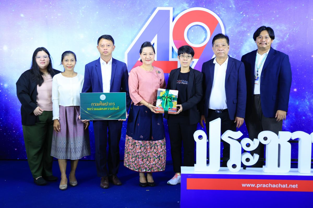กรมศิลปากร ร่วมยินดีกับ “ประชาชาติธุรกิจ” ในโอกาสก้าวสู่ปีที่ 49
