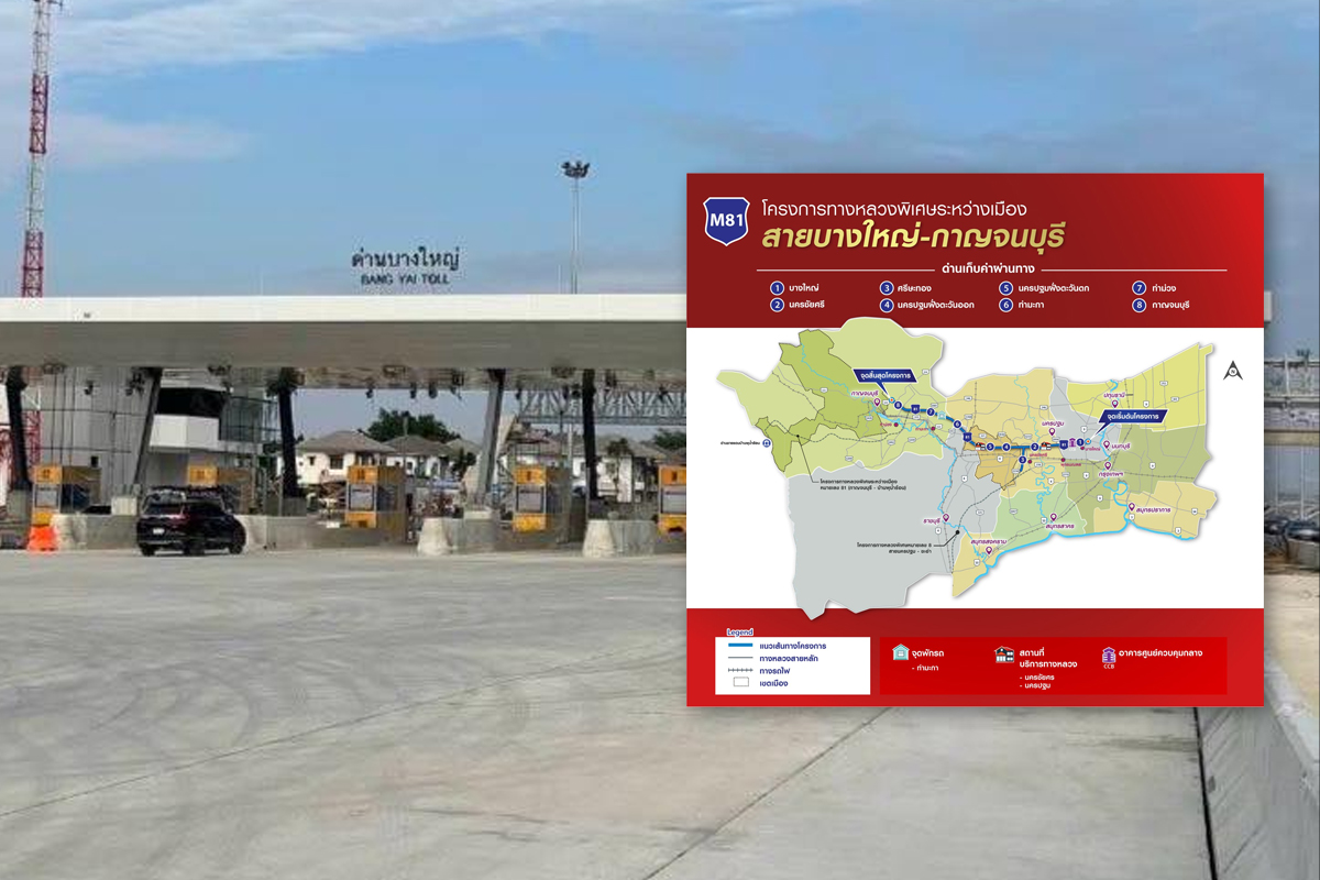 มอเตอร์เวย์ ‘บางใหญ่-กาญจนบุรี’ เปิดวิ่งฟรี 2 พ.ค.นี้ ทุกสุดสัปดาห์