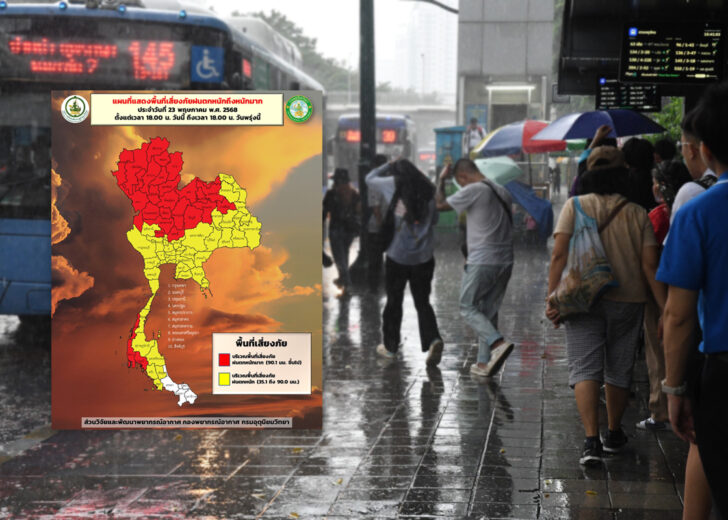 ประกาศเตือน ฝนตกหนัก ฉบับที่ 6
