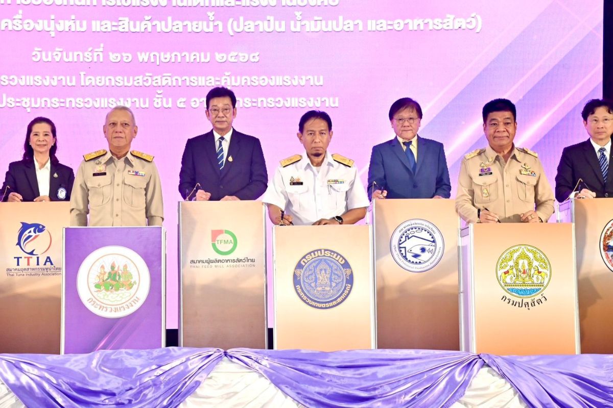 กรมประมง MOU ร่วม 12 หน่วยงาน ประกาศ ป้องกัน การใช้แรงงานเด็ก