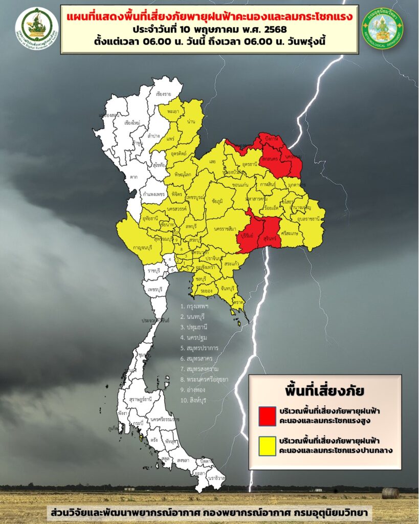 พื้นที่เสี่ยงภัยฝนตกหนัก 10 พ.ค.2568