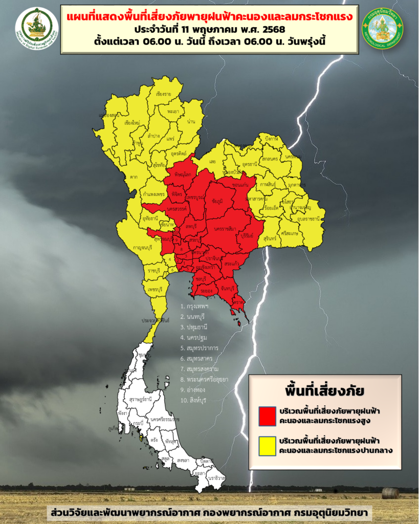พื้นที่เสี่ยงภัยโดนพายุฝนฝ้าคะนอง 11-12 พ.ค. 2568