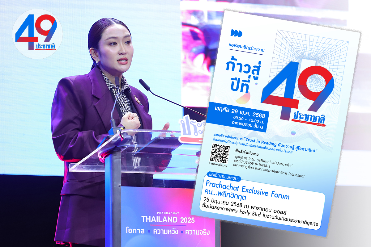 ถึงคิว ‘คน…พลิกวิกฤต’ ประชาชาติ ฟอรั่ม เวทีต่อยอดบทเรียนธุรกิจ