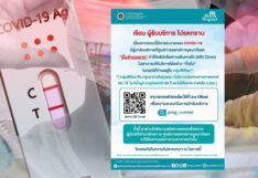 ศูนย์การแพทย์กาญจนาภิเษก 'ศิริราช' ออกประกาศ COVID-19 ระบาด