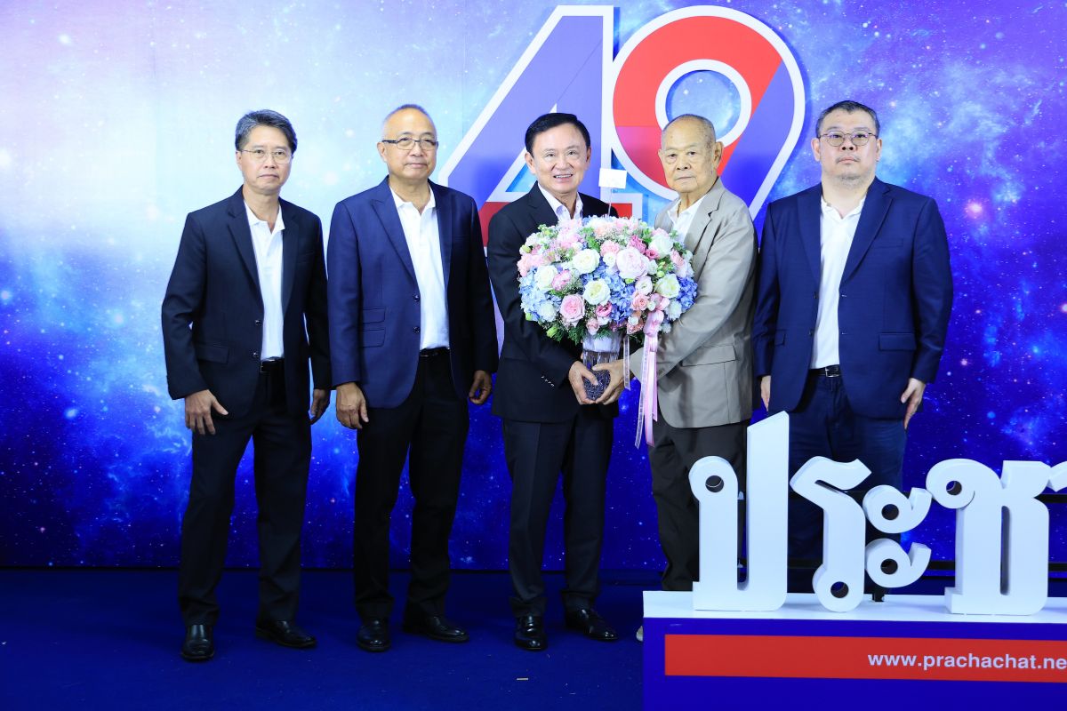 ทักษิณ ร่วมยินดีกับ “ประชาชาติธุรกิจ” ในโอกาสก้าวสู่ปีที่ 49
