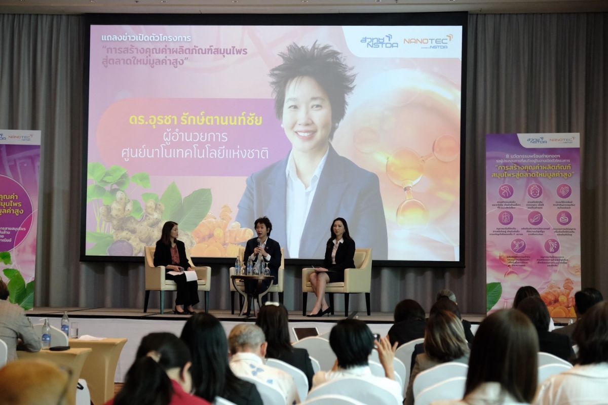 สวทช. โดย นาโนเทค เปิดเวทีต่อยอดสมุนไพรสู่ผลิตภัณฑ์มูลค่าสูง