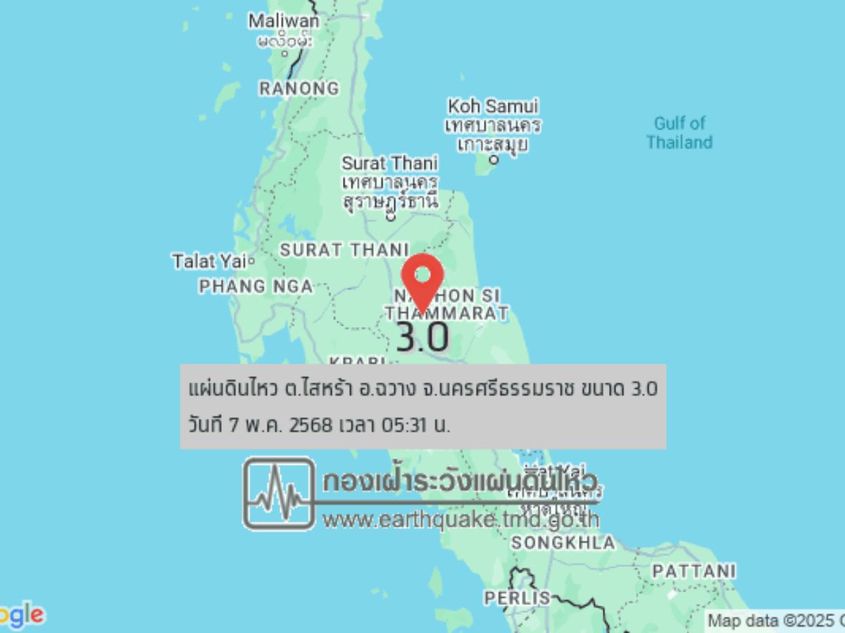 แผ่นดินไหว ‘นครศรีธรรมราช’ ยัน ไม่มีผลกระทบแต่อย่างใด