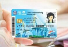 บัตรสวัสดิการแห่งรัฐ
