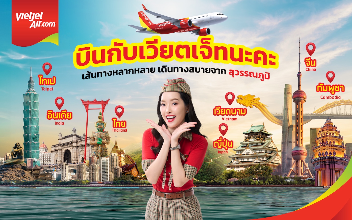 เวียตเจ็ท ปล่อยโปรฯ 5.5 บินเริ่มต้น 55 บาท คุ้มทั้งใน-นอกประเทศ