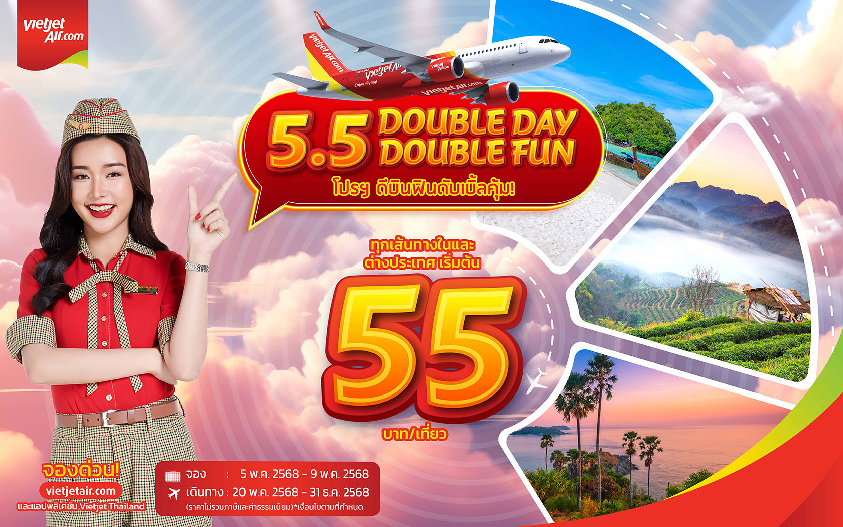 เวียตเจ็ท ปล่อยโปรฯ 5.5 บินเริ่มต้น 55 บาท คุ้มทั้งใน-นอกประเทศ