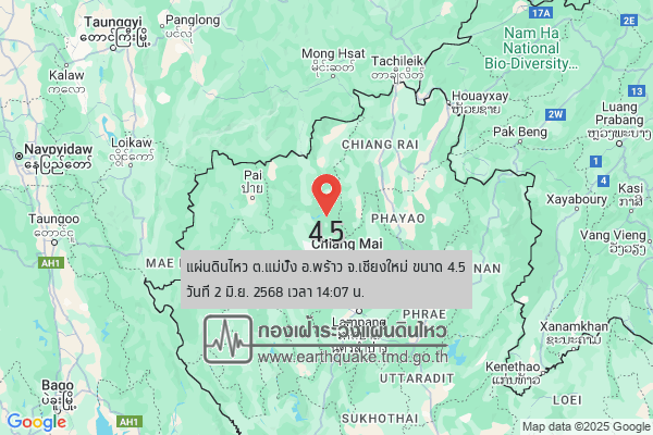 แผ่นดินไหวเชียงใหม่ ขนาด 4.5 สะเทือนถึงพะเยา ลำปาง แม่ฮ่องสอน