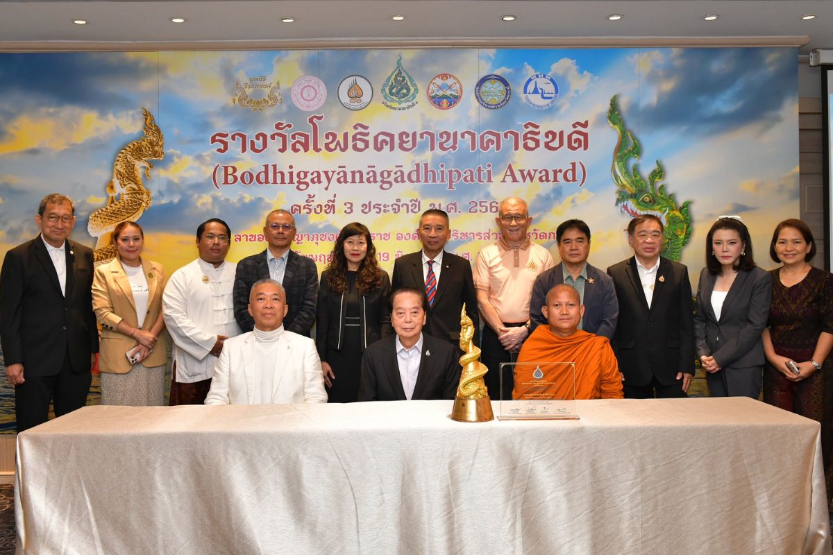 สถาบันโพธิคยาฯ แถลงข่าวมอบรางวัลโพธิคยานาคาธิบดี ครั้งที่ 3