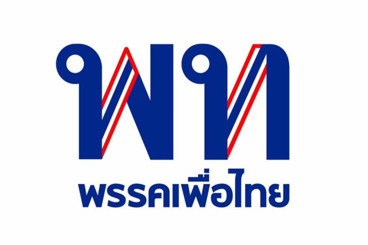 334060818_1386733658806758_5759659778070766787_n เพื่อไทย ยืนยันภารกิจปกป้องอธิปไตย ผลประโยชน์คนไทย ยึดหลักสันติวิธี