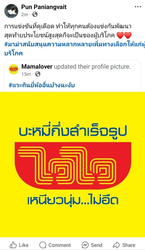 เปิดเหตุผล มาม่า เปลี่ยนโปรไฟล์เป็น ไวไว 'พันธ์' ชี้แข่งกันพัฒนา