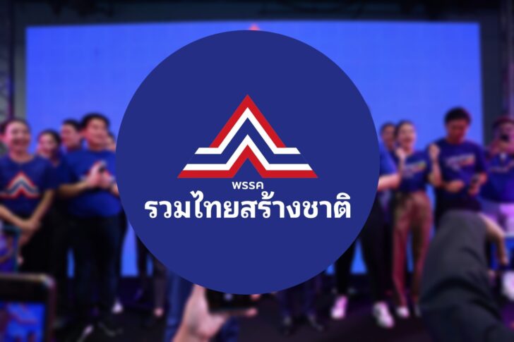 481472076_628990516411430_4513427800847455650_n 21 สส. รวมไทยสร้างชาติ เข้าชื่อยื่นนายกฯ ปรับ ครม. ในส่วนของพรรคทุกเก้าอี้