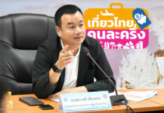 ย้ำระบบลงทะเบียน “เที่ยวไทยคนละครึ่ง” เปิด 1 ก.ค. 68 เป็นต้นไป