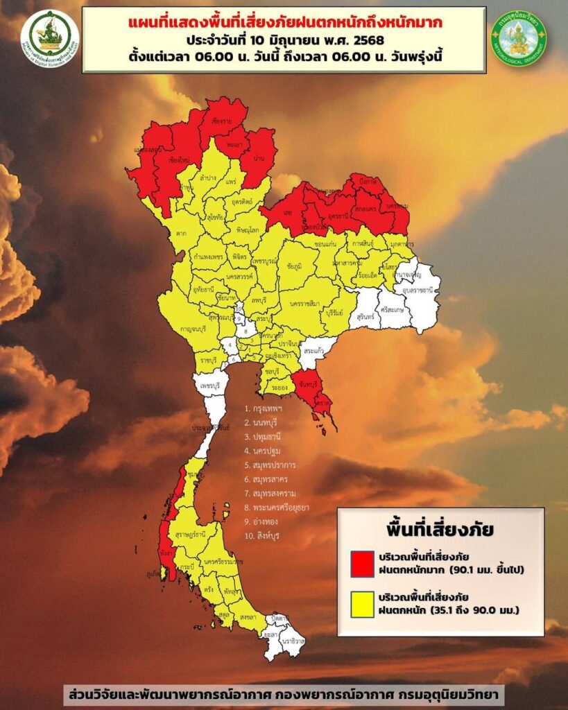 พื้นที่เสี่ยงภัยฝนตกหนัก-หนักมาก ช่วง 10-11 มิ.ย. 2568