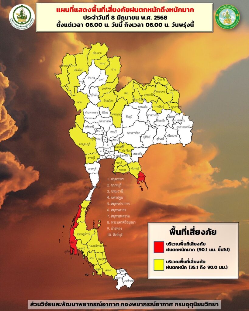 พื้นที่เสี่ยงภัยฝนตกหนัก 8 มิ.ย. 2568