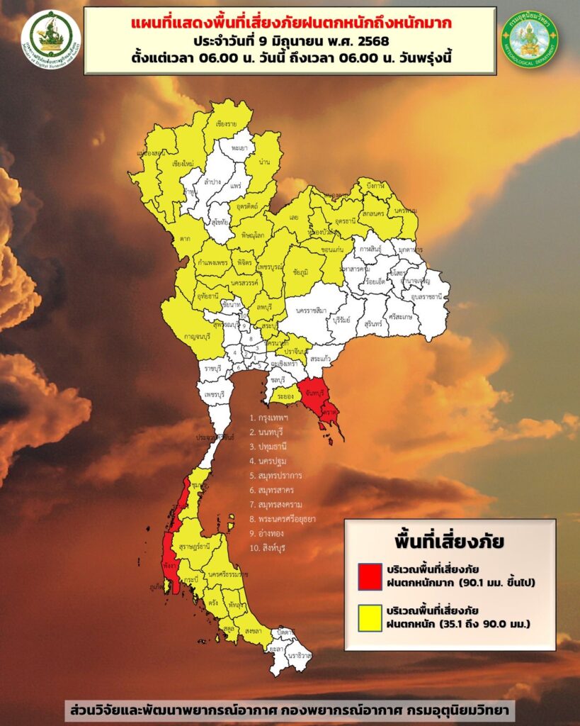 พื้นที่เสี่ยงภัยฝนตกหนัก 9 มิ.ย. 2568