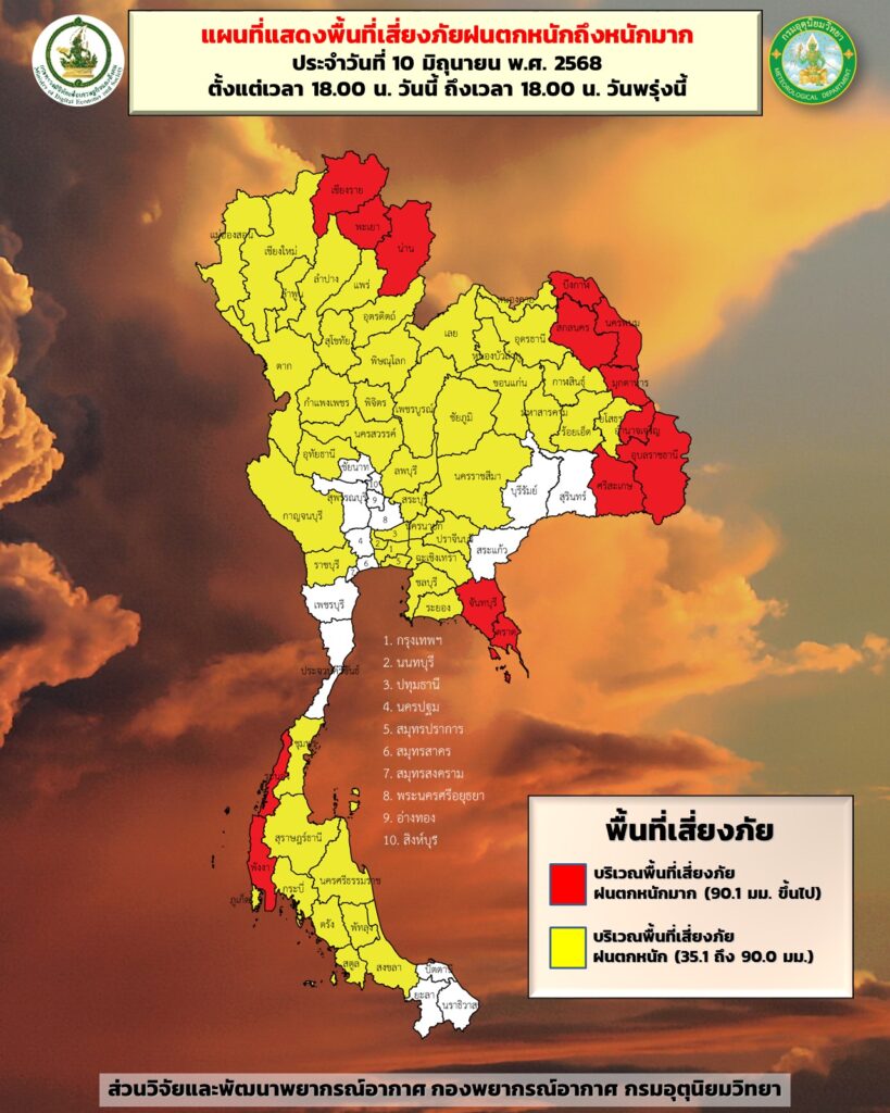 พื้นที่เสี่ยงภัยฝนตกหนักถึงหนักมาก 10-11 มิถุนายน 2568