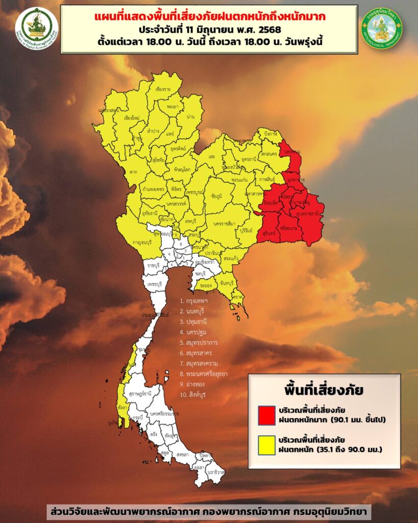 พื้นที่เสี่ยงภัยฝนตกหนัก-หนักมาก 11-12 มิ.ย. 2568