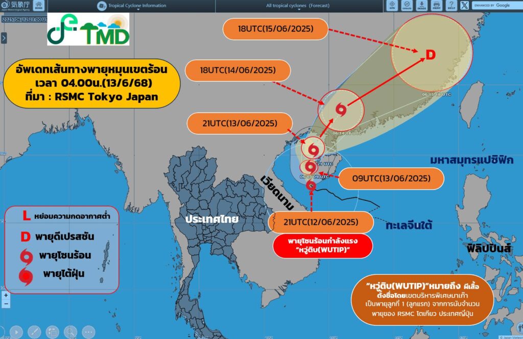 พายุโซนร้อนกำลังแรง “หวู่ติบ” บริเวณทะเลจีนใต้ตอนบน