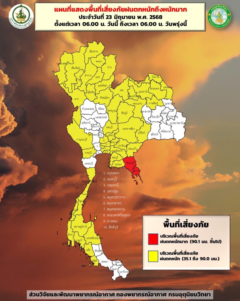 พื้นที่เสี่ยงภัยฝนตกหนัก 23 มิ.ย. 2568
