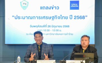 ม.หอการค้าหั่นจีดีพีปี'68 เหลือ 1.7% ชี้สารพัดปัจจัยเสี่ยงฉุดเศรษฐกิจ
