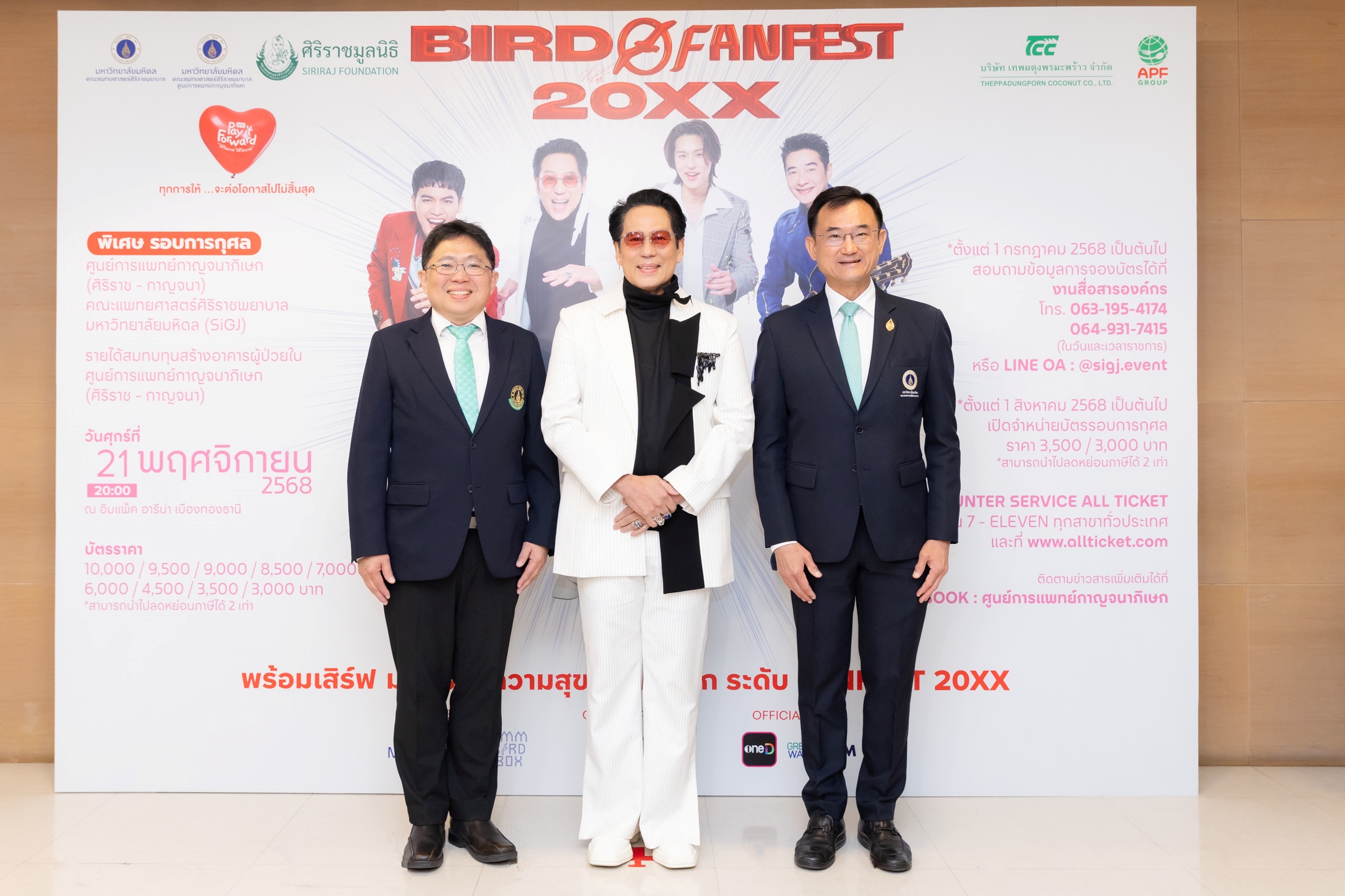 คอนเสิร์ต BIRD FANFEST 20XX รอบการกุศล ระดมทุนสร้างหอผู้ป่วย ศิริราช กาญจนา
