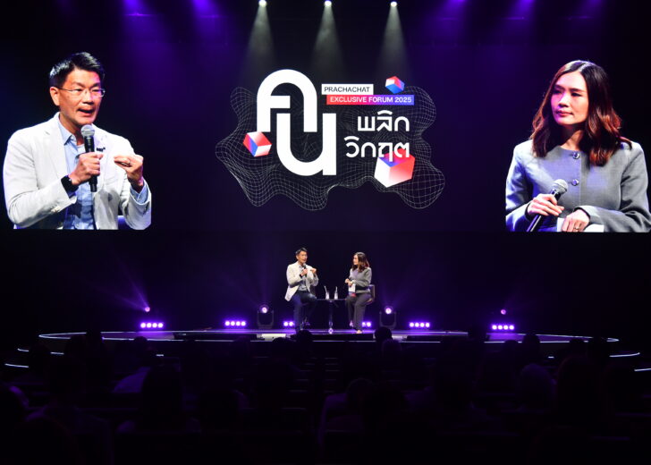 สัมมนาประชาชาติธุรกิจ PRACHACHAT EXCLUSIVE FORUM 2025 ‘คน…พลิกวิกฤต’
