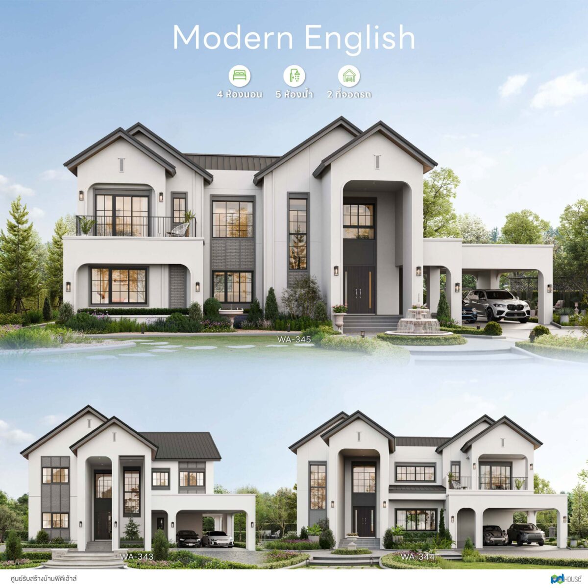 พีดีเฮ้าส์ ส่งแบบบ้านซีรีส์ใหม่สไตล์ Modern English เจาะลูกค้า 8-10 ล้าน