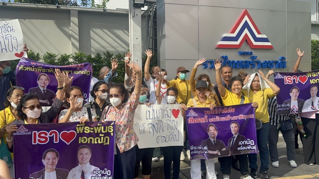 รวมไทยสร้างชาติ