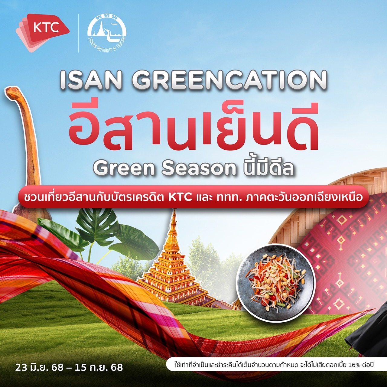 เปิดแคมเปญ “Isan Greencation” ปลุกกระแสเที่ยวอีสาน กระตุ้นเศรษฐกิจชุมชน