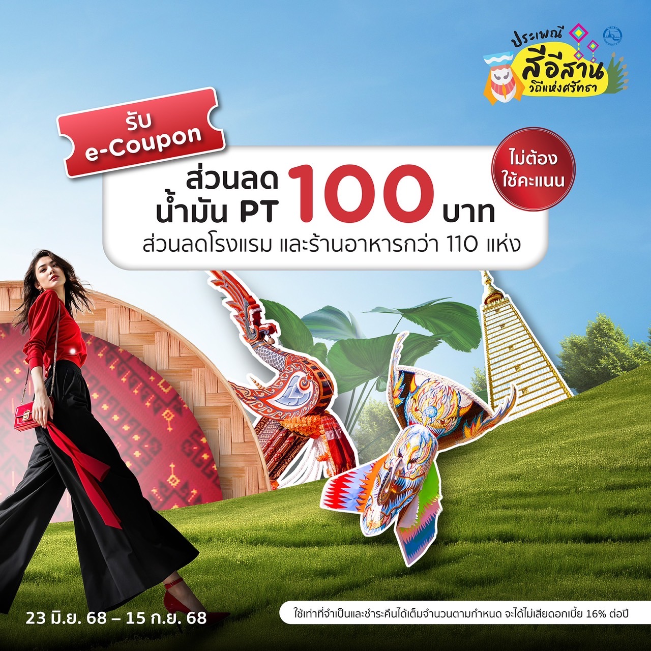 เปิดแคมเปญ “Isan Greencation” ปลุกกระแสเที่ยวอีสาน กระตุ้นเศรษฐกิจชุมชน