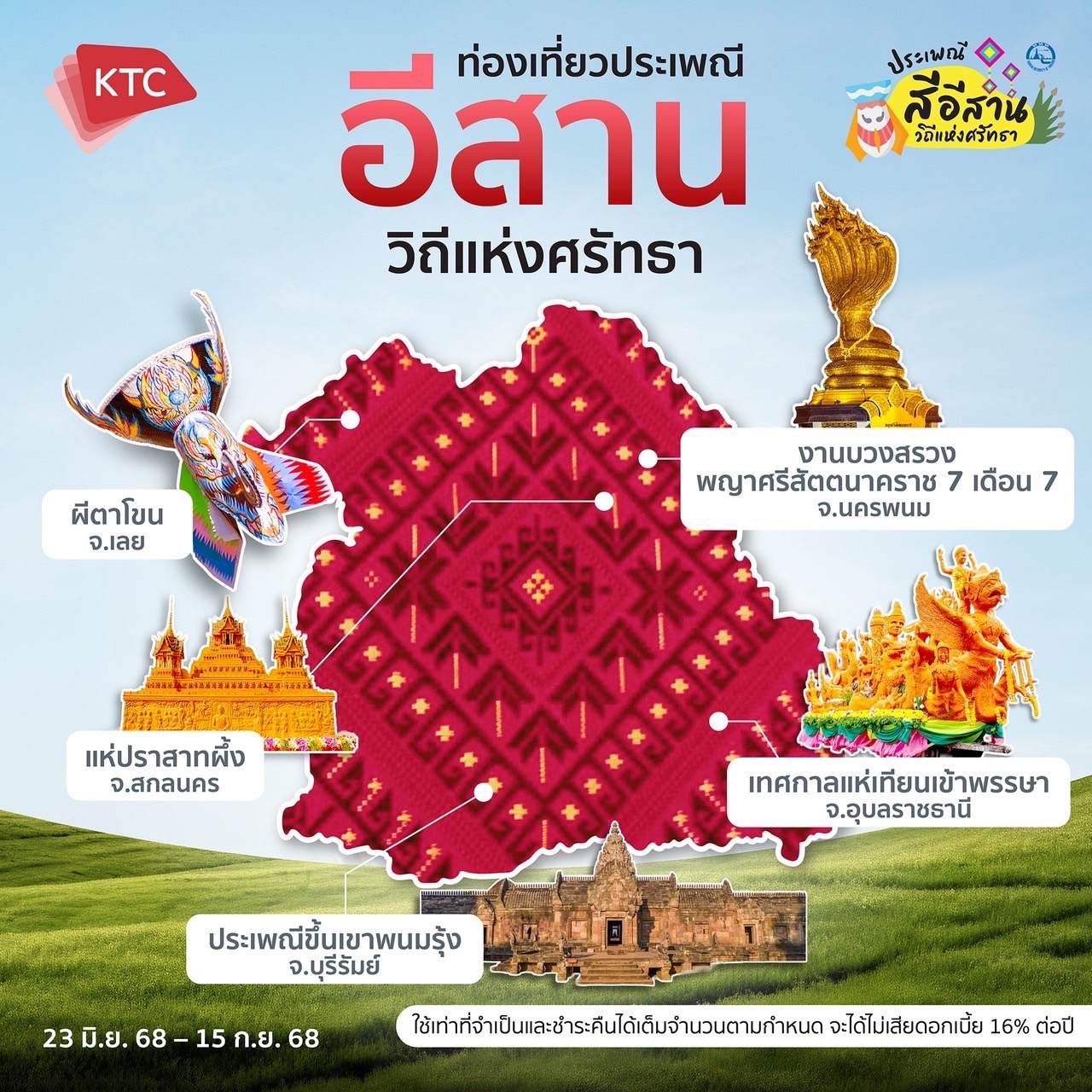 เปิดแคมเปญ “Isan Greencation” ปลุกกระแสเที่ยวอีสาน กระตุ้นเศรษฐกิจชุมชน