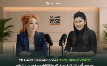 CP Land ปลุกการตลาดแนวใหม่ ปั้นผู้สื่อข่าว AI